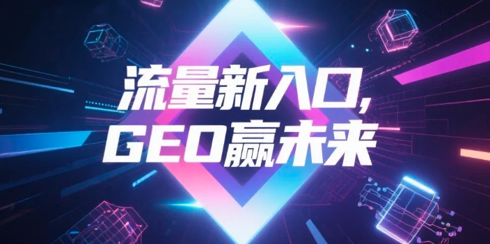 【金昌】中山GEO哪家好？B2B制造业AI获客全攻略